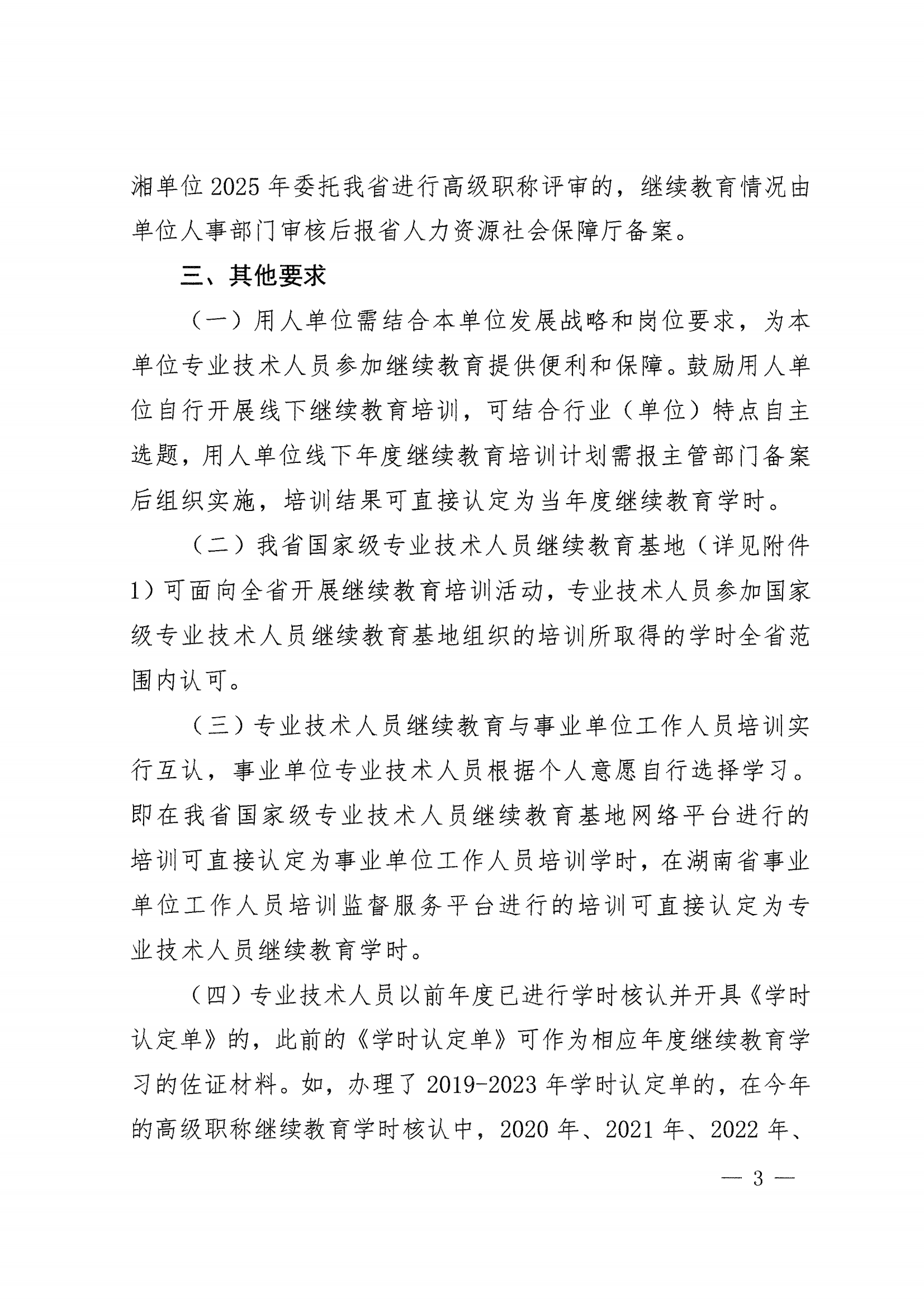 湘人社办函〔2025〕37号继续教育_02.png