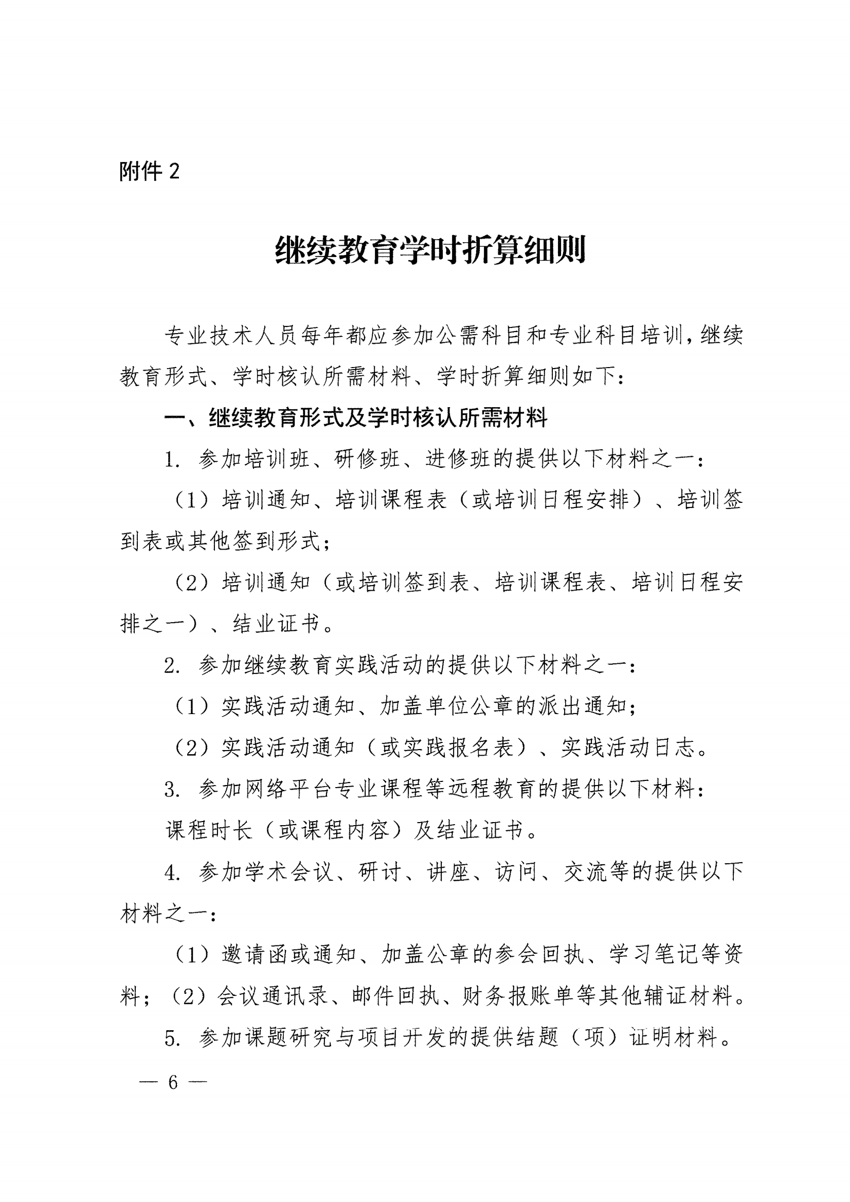 湘人社办函〔2025〕37号继续教育_05.png