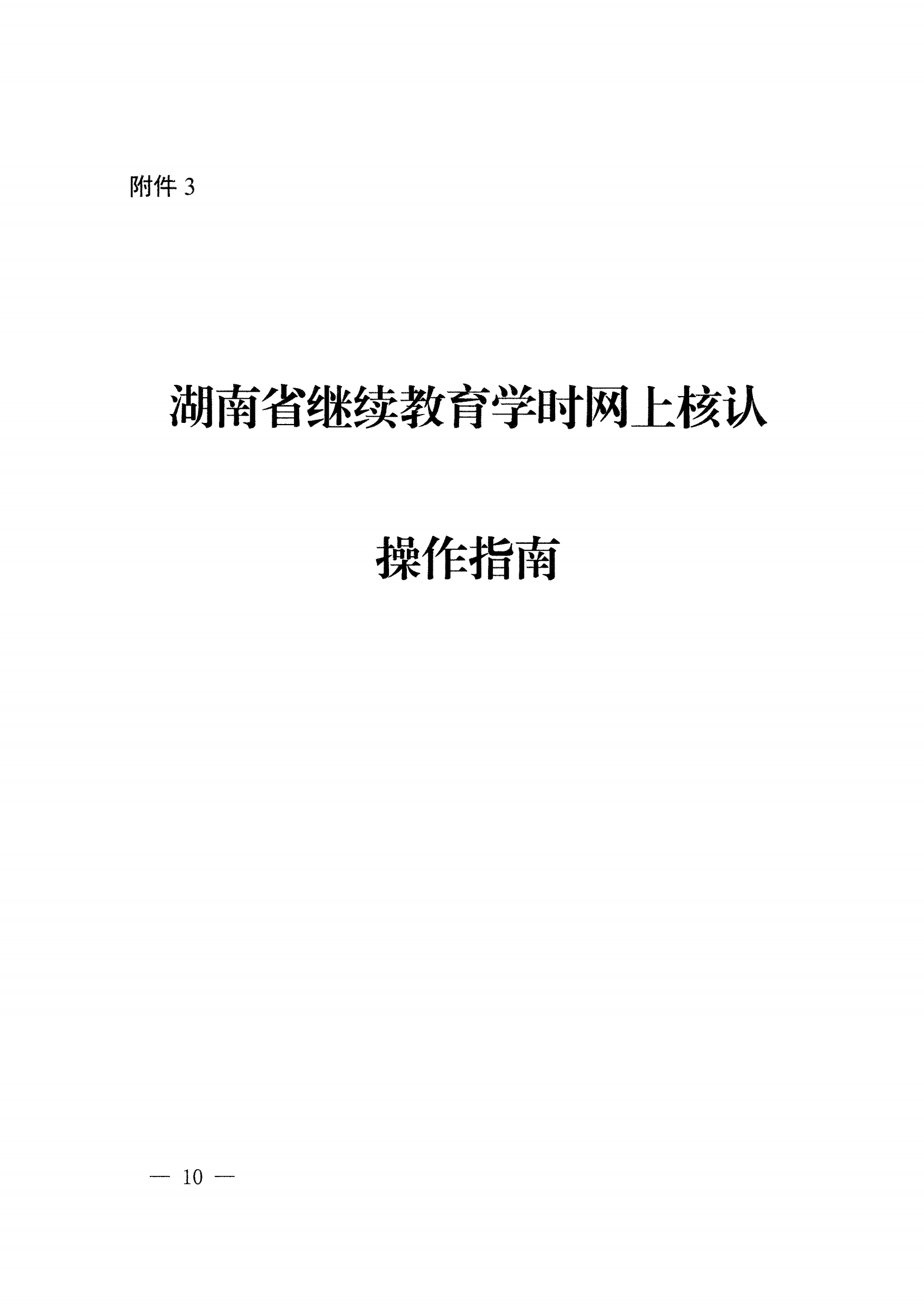 湘人社办函〔2025〕37号继续教育_09.png