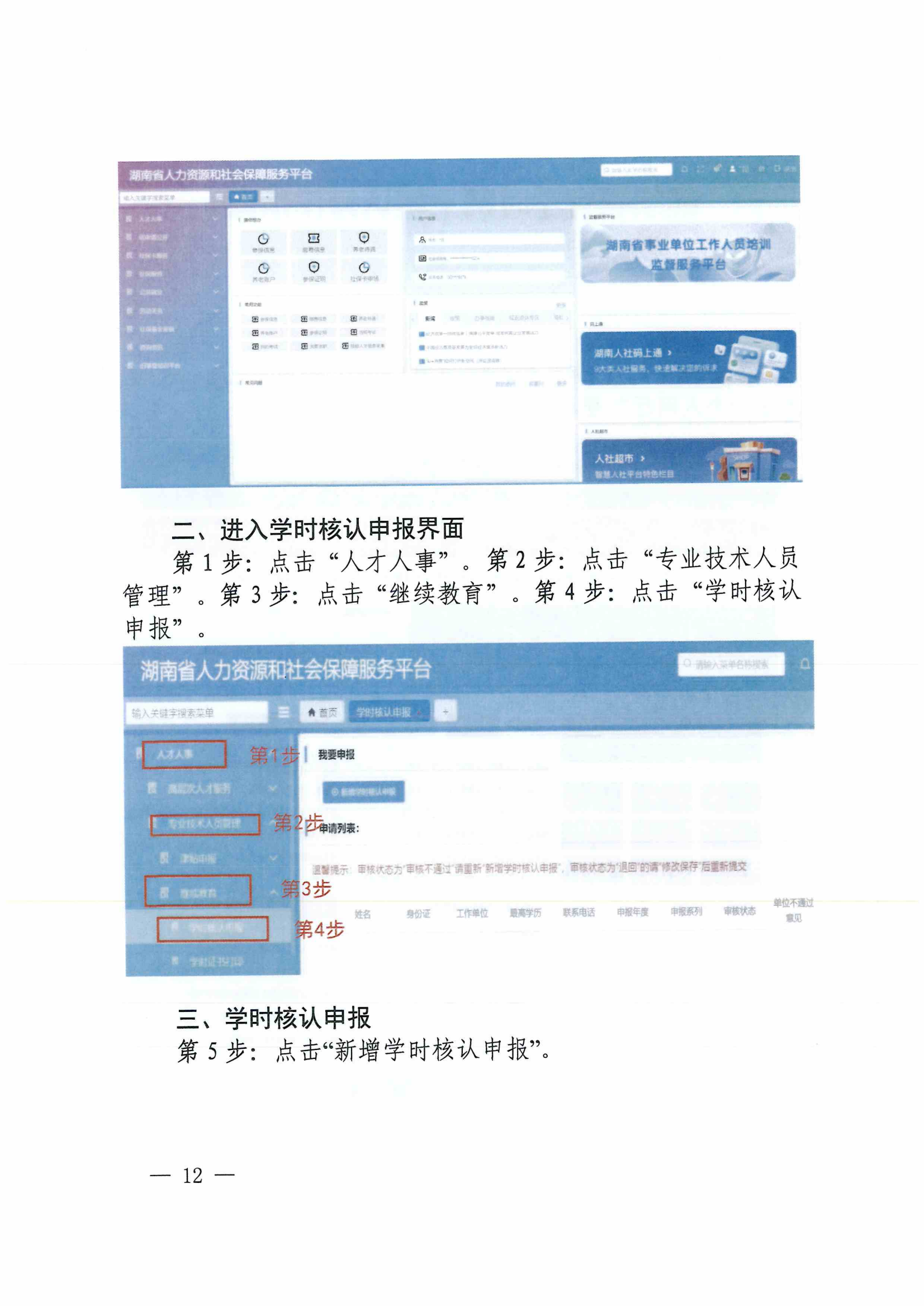 湘人社办函〔2025〕37号继续教育_11.png