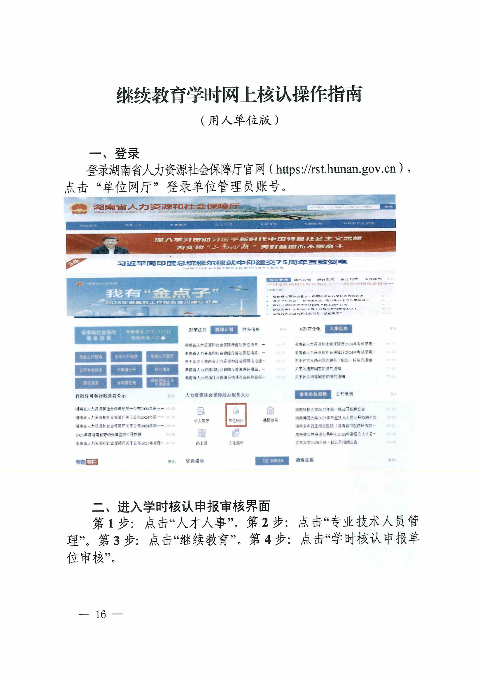 湘人社办函〔2025〕37号继续教育_15.png