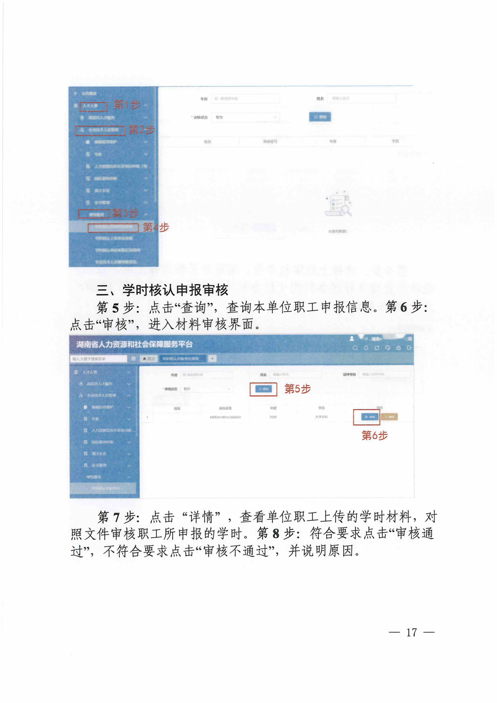 湘人社办函〔2025〕37号继续教育_16.png