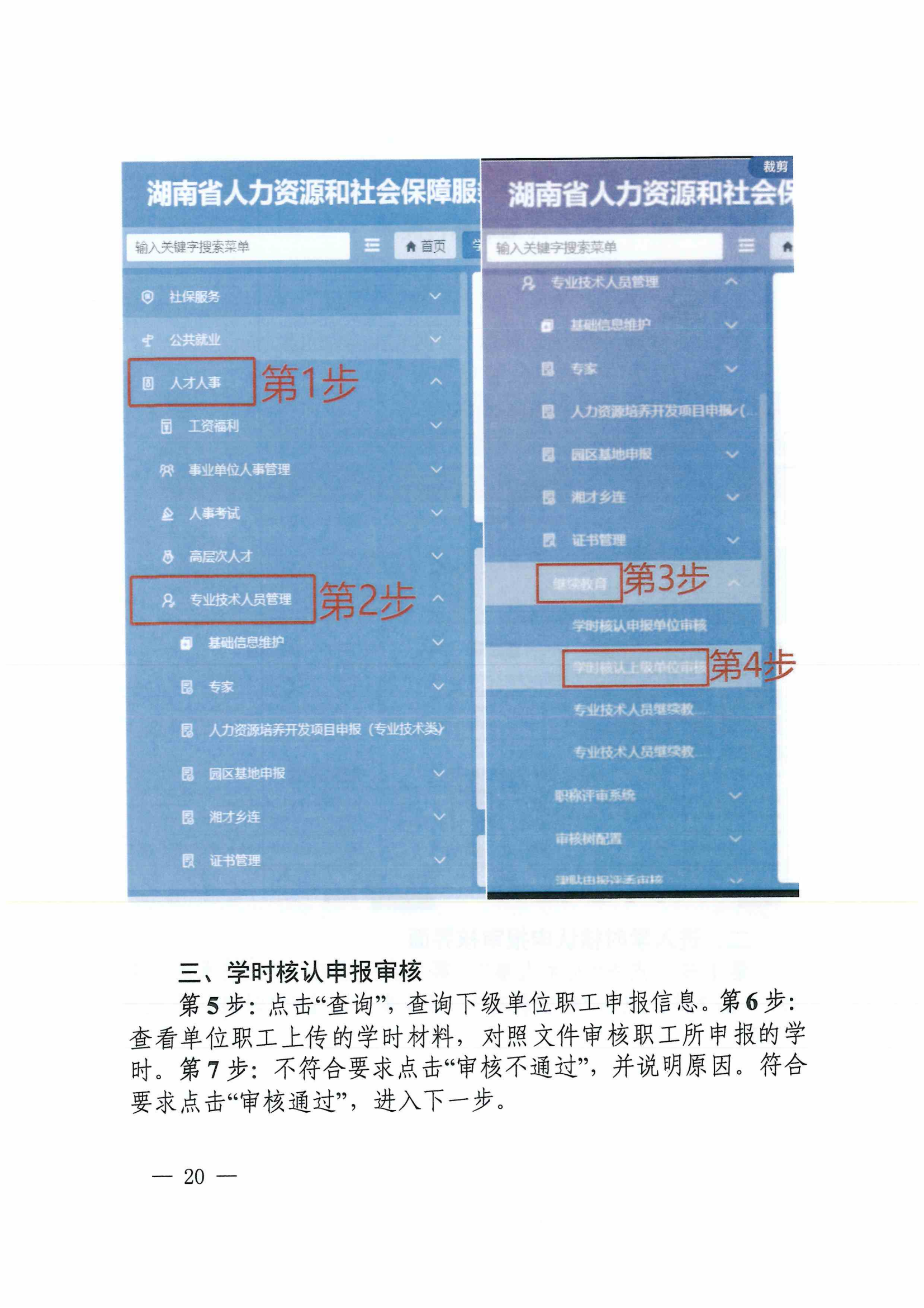 湘人社办函〔2025〕37号继续教育_19.png