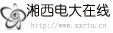 电大在线