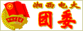 电子图书馆